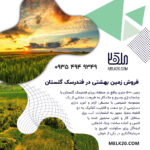 فروش زمین ۵۰۰ متری با ویوی ابدی در فندرسک گلستان